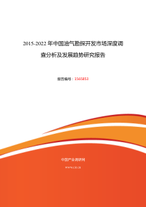 2015年油气勘探开发现状及发展趋势分析报告