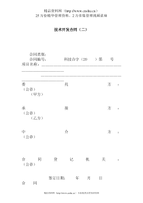 技术开发合同（二）