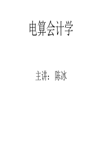 第一章会计要素及其基本平衡关系