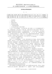 技术承包合同纠纷起诉状(1)