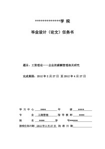 工资理论――企业的薪酬管理相关研究