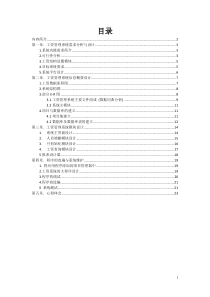 工资管理信息系统设计报告