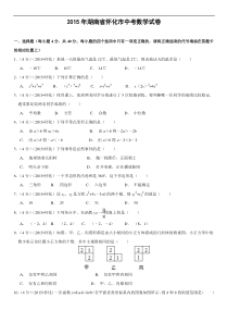 2015年湖南省怀化市中考数学试题(解析版)