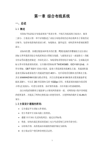 弱电技术方案之综合布线系统