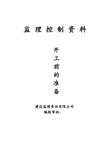 监理须知(新手必看)