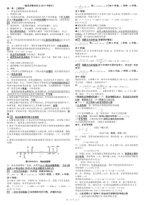 2017年一级建造师经济复习总结资料(2017年修订)