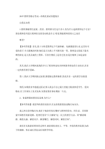 教师资格证考试---结构化面试试题汇总(精)