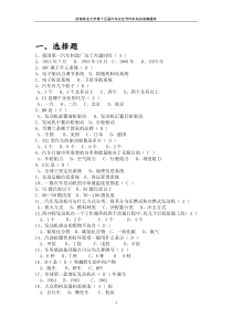 汽车知识竞赛题库