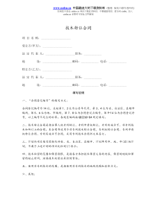 技术转让合同(doc5)