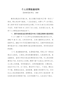 个人对照检查材料(党组书记)