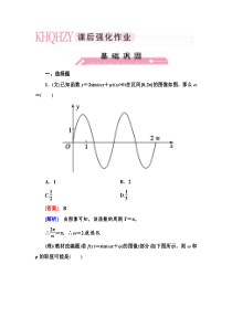 4-4函数y=Asin(ωx+φ)的图像及三角函数模型的简单应用