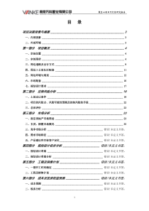 万科聚宝山可行性研究报告