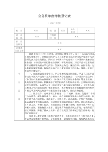 公务员年度考核登记表