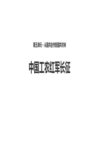 第23课《内战爆发》课件 (共31张PPT)