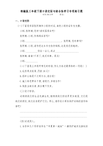 新部编版小学三年级语文下册口语交际和综合性学习专项练习题(附答案)