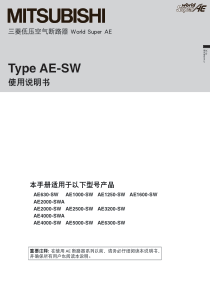 三菱低压空气断路器AE-SW说明书