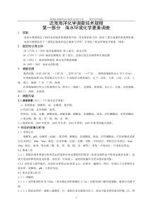 908近海海洋化学调查技术规程-第一部分  海水环境化学要素调查