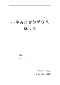 音标课程及练习册