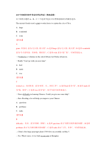 2017年深圳市中考英语真题答案及解析