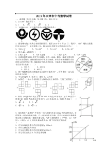 2019年天津市中考试题(数学)WORD版