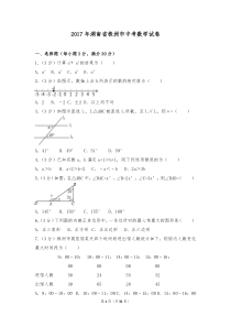 2017年湖南省株洲市中考数学试卷(含答案解析版)