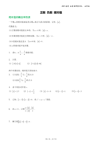 2015初一集训队 正数负数绝对值