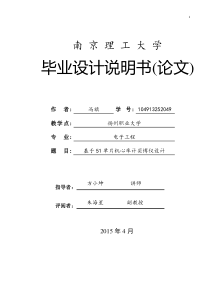 基于51单片机心设计率计脉搏仪