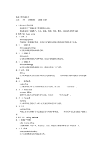 钻探术语及英文翻译