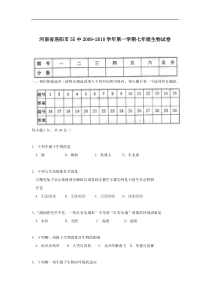 七年级生物上册期末质检试题