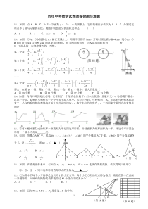 历年中考数学试卷的规律题与难题