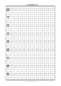 田英章硬笔描红-天华书院-自制