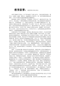 教育叙事做教师的幸福与快乐