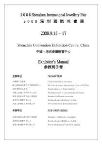 深圳国际珠宝展