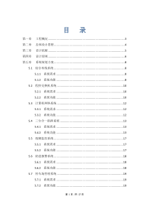 公安局弱电系统规划设计方案