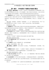 2017六年级语文S版下册总复习资料