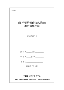 技术进口合同备案网上系统填报指南