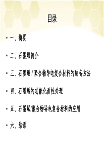 石墨烯导电高分子复合材料