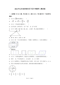 2016年山东省济南市历下区中考数学二模试卷