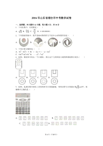 2016年山东省烟台市中考数学试卷(解析版)