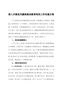 国土分局党风廉政建设教育培训实施方案