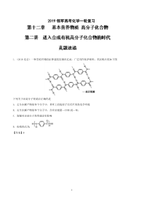 专题12.2 进入合成有机高分子化合物的时代(精讲深剖)-2019领军高考化学一轮复习+Word版含