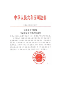 司法部关于印发司法鉴定文书格式的通知