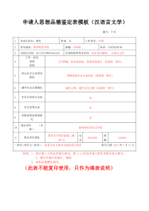 申请人思想品德鉴定表模板