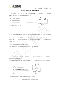 【广东中考题汇编】初中物理电学计算题(含答案)2