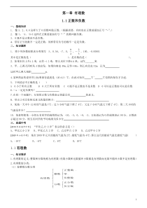 最新小升初数学衔接教案讲义