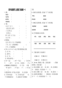 最新小学四年级(上册)数学期末检测试卷(17页15套)WORD