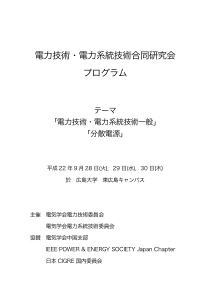 电力技术电力系统技术合同研究会