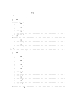 WORD7级标题带目录模板文件.doc