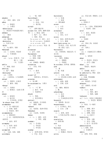 全国职称英语考试词汇表-打印版