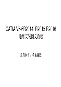 CATIA V5R24 R25 R26安装教程